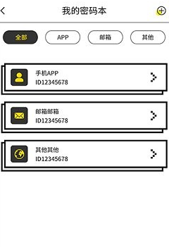 密码记录本安卓版下载 密码记录本安卓版下载