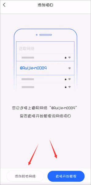 锐捷睿易app