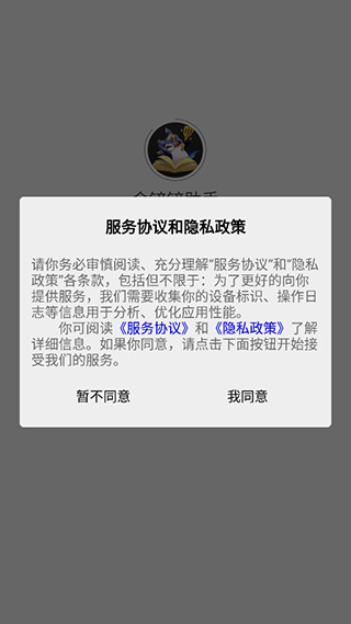 金铲铲之战助手app