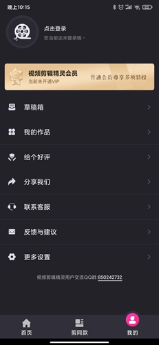 视频剪辑精灵app