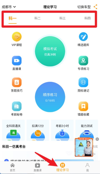 驾考全面通免费版