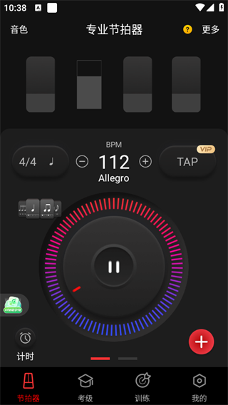 节拍器app
