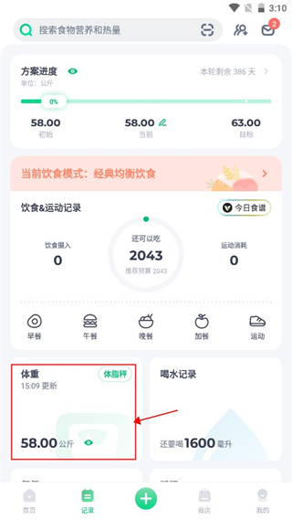 薄荷健康app