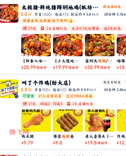 淘宝闪购外卖客户端app