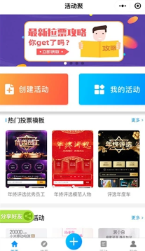 活动聚app官方版下载