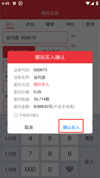 益盟操盘手app