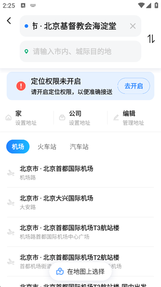 顺风车app