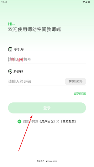 师幼空间app最新版