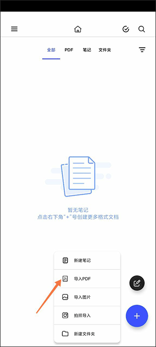 Notein一笔记app
