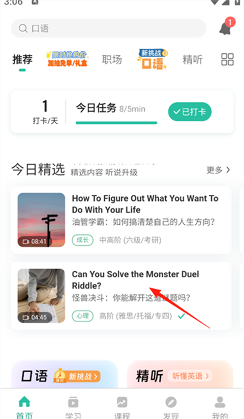 扇贝听力口语app
