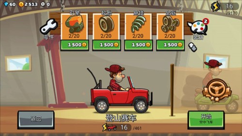 登山赛车2晴空plus