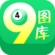 49tk图库大全免费资料图2023