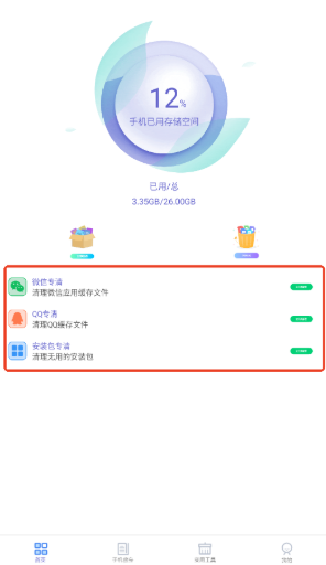 安大师手机管家最新版下载