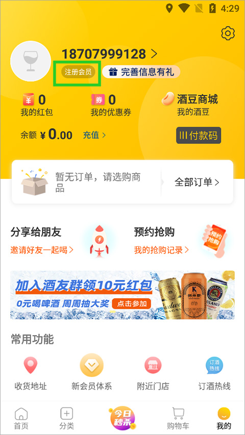 酒便利app