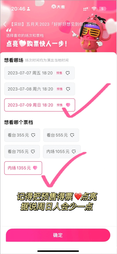 大麦票务官方app