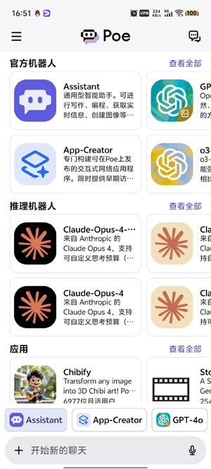 Poe ai官方版