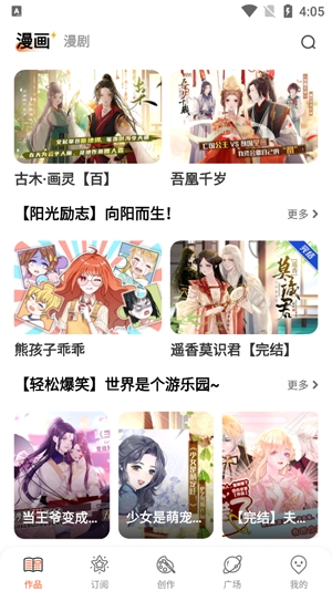漫想世界app官方版