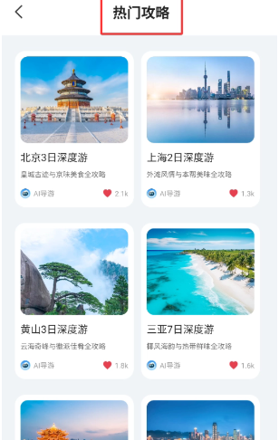 AI导游路线官方版下载 AI导游路线官方版下载