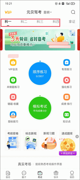 元贝驾考app