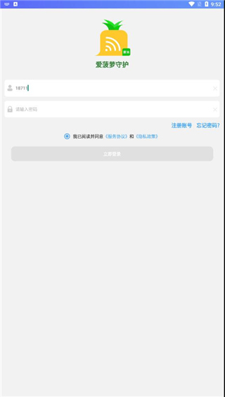 爱菠萝守护家长端