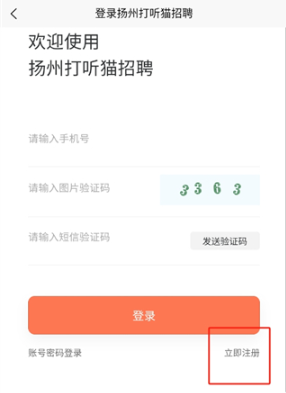 打听猫招聘app下载官方版