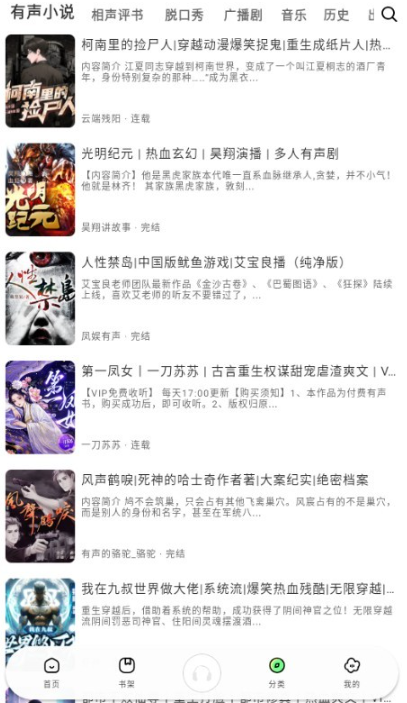 轻云听书app最新版下载