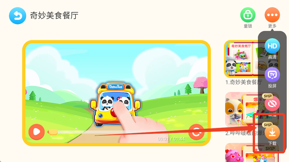 宝宝巴士世界游戏软件