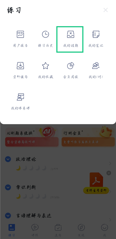 粉笔app官方版