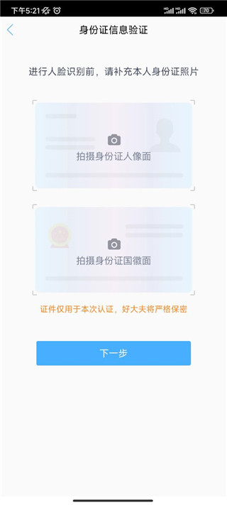 好大夫医生版app