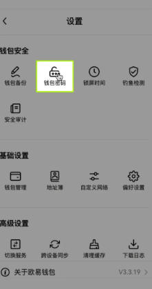 欧意web3钱包密码忘记怎么办 欧意web3钱包密码设置教程