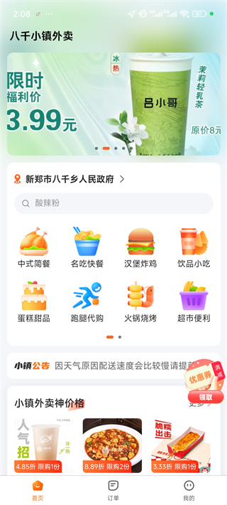 小镇外卖app