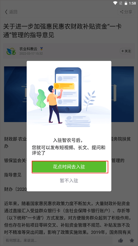 云上智农app