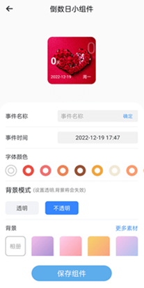 小组件星球安卓版下载