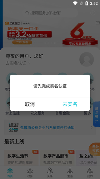 我的盐城app