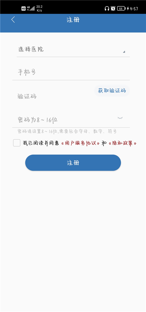 移睿云医生app