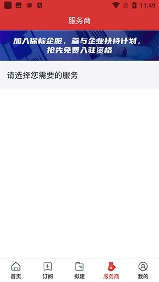 保标招标网app