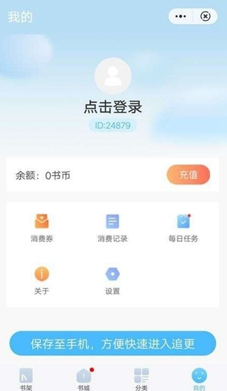 白马小说安卓版下载