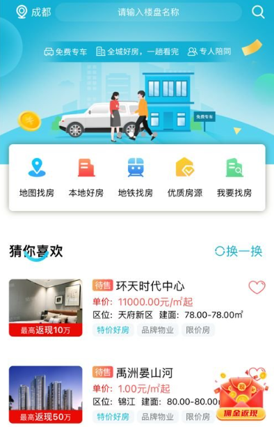 买房管家最新版下载