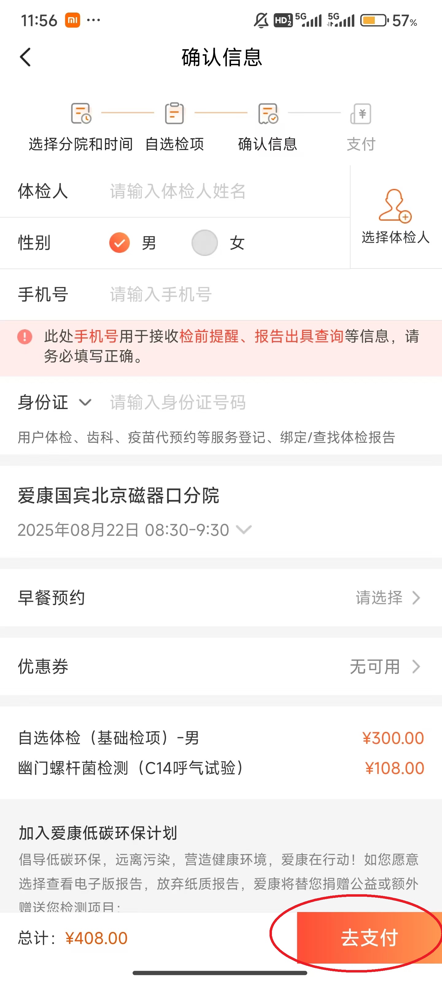 爱康app