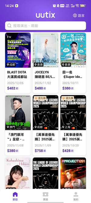 Uutix购票app官方版