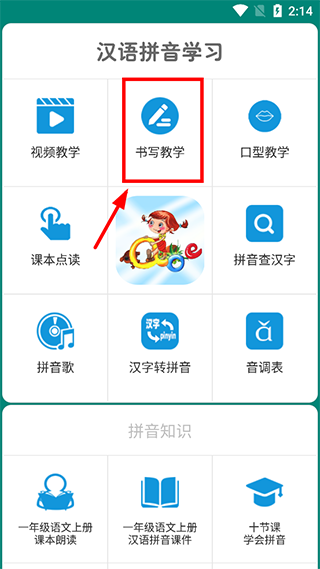 浩文学汉语拼音app