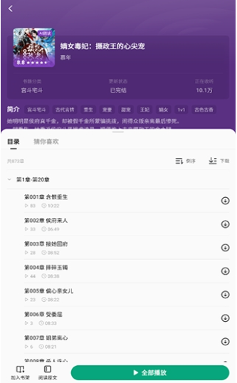 最看小说app免费版下载