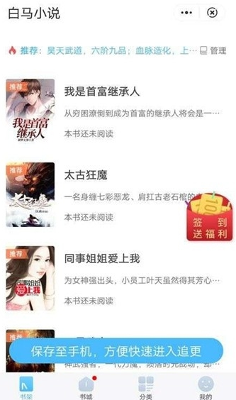 白马小说安卓版下载