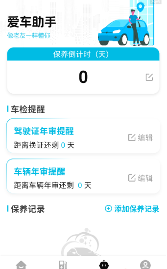 充电站速查app最新版下载