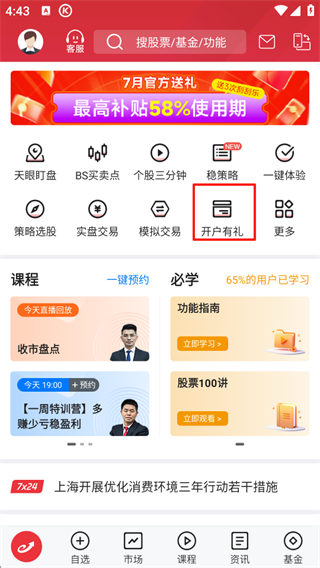 益盟操盘手app