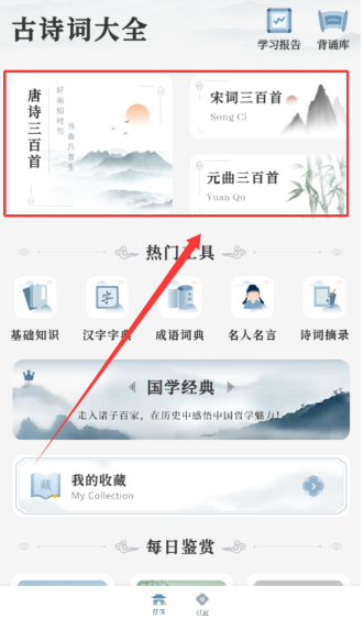 古诗词网app官方下载安卓版