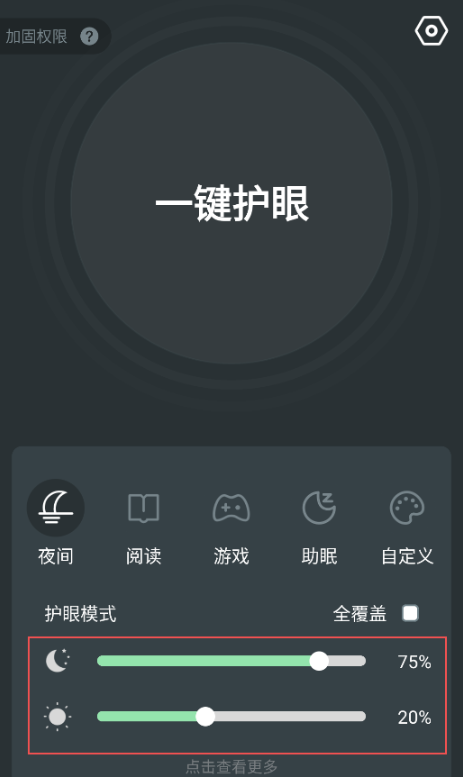 夜间护眼app手机版下载