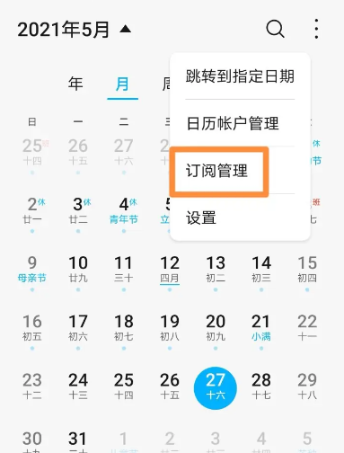 荣耀日历app官方版
