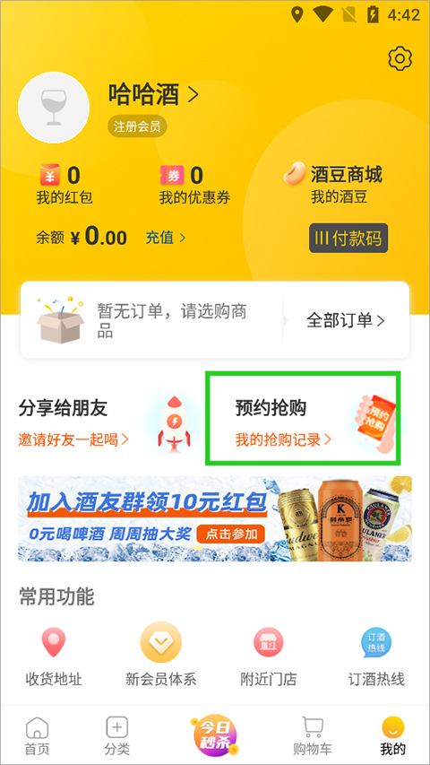 酒便利app