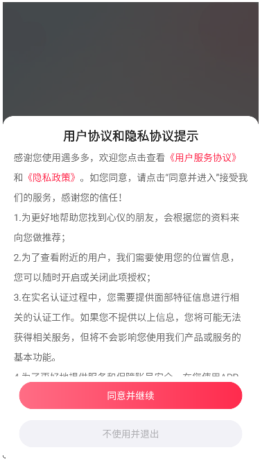 遇多多交友软件